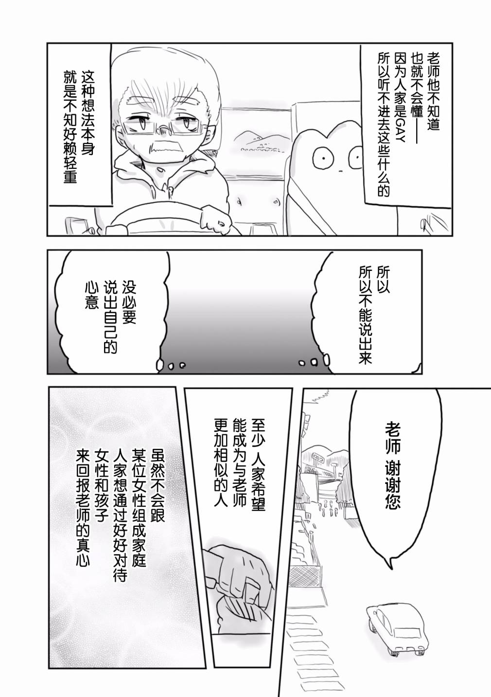 《从事GAY风俗业的mochigi 性取向就是人生》漫画最新章节第21话免费下拉式在线观看章节第【11】张图片