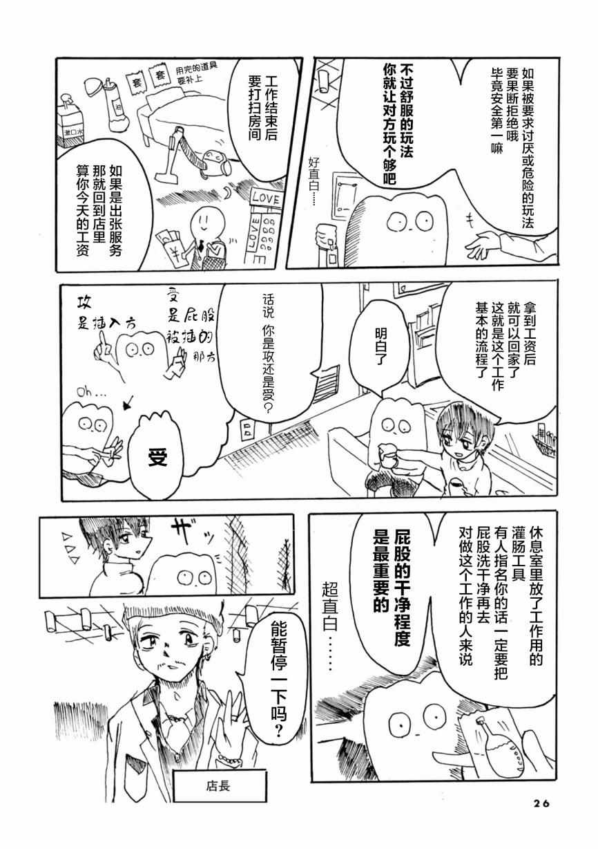 《从事GAY风俗业的mochigi 性取向就是人生》漫画最新章节第3话免费下拉式在线观看章节第【3】张图片