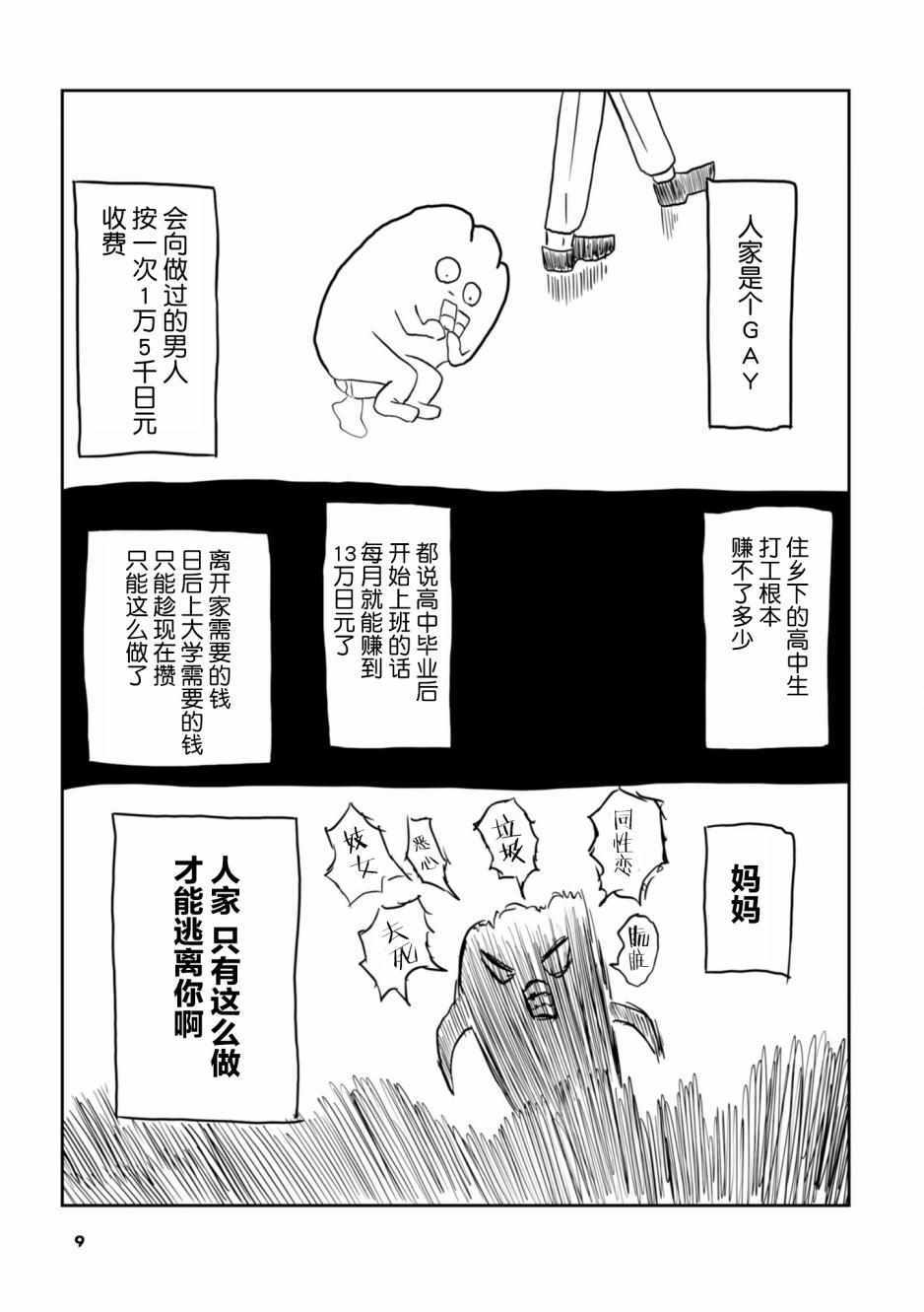 《从事GAY风俗业的mochigi 性取向就是人生》漫画最新章节第1话免费下拉式在线观看章节第【13】张图片