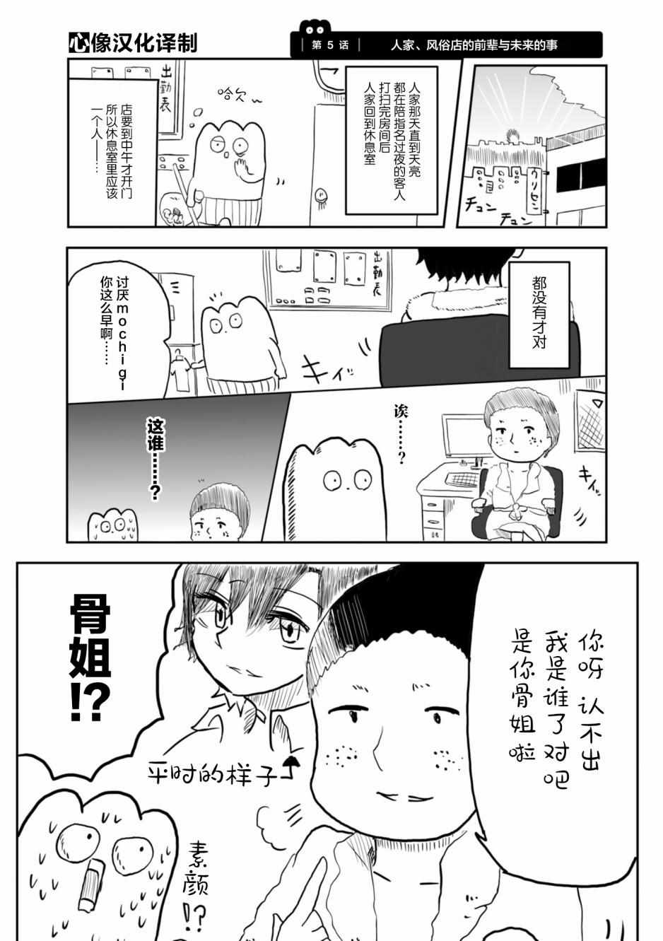 《从事GAY风俗业的mochigi 性取向就是人生》漫画最新章节第5话免费下拉式在线观看章节第【1】张图片