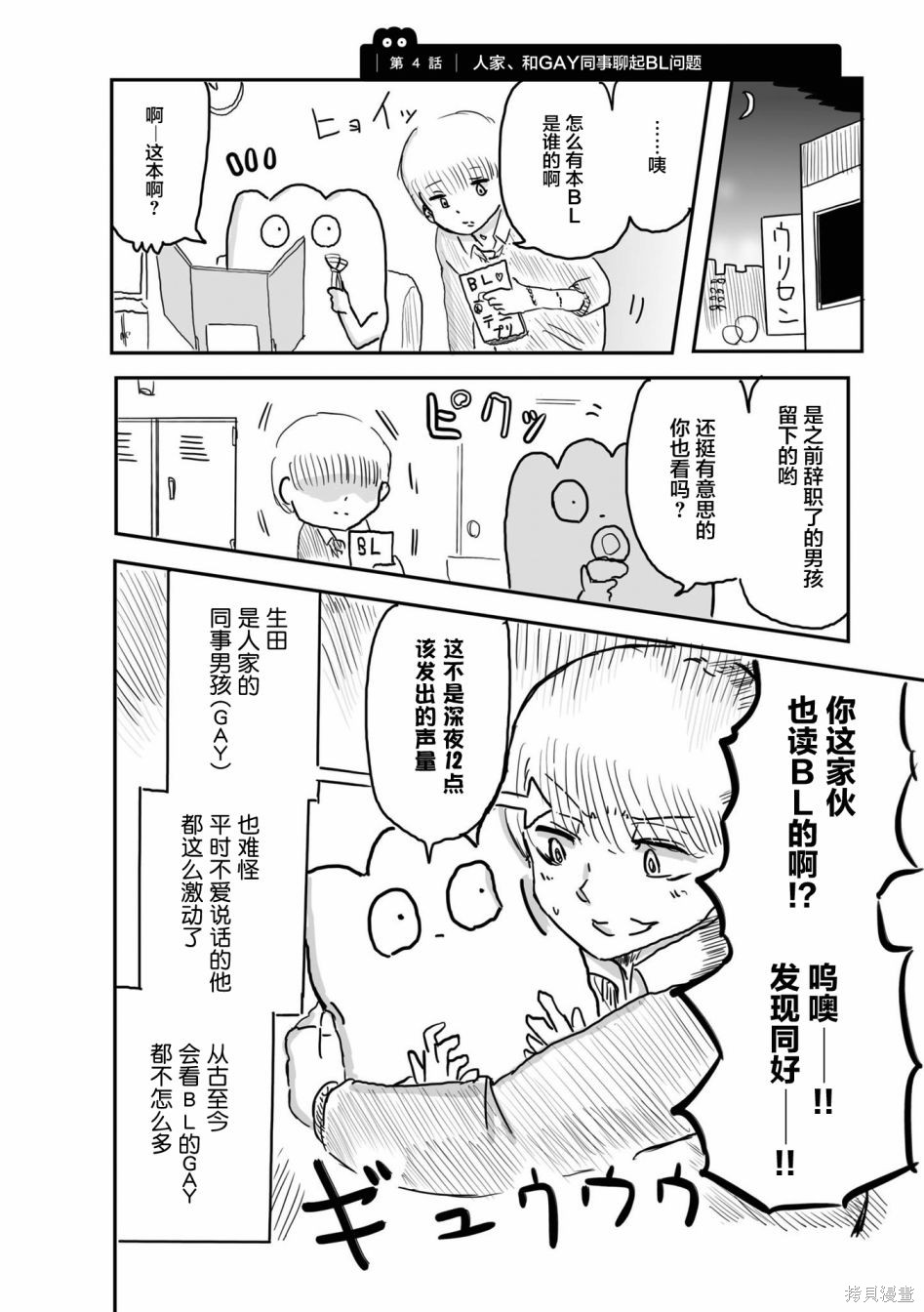 《从事GAY风俗业的mochigi 性取向就是人生》漫画最新章节第26话免费下拉式在线观看章节第【1】张图片