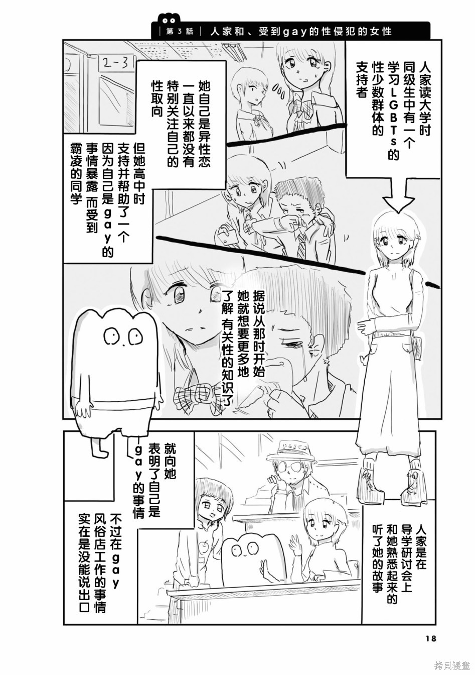 《从事GAY风俗业的mochigi 性取向就是人生》漫画最新章节第25话免费下拉式在线观看章节第【1】张图片