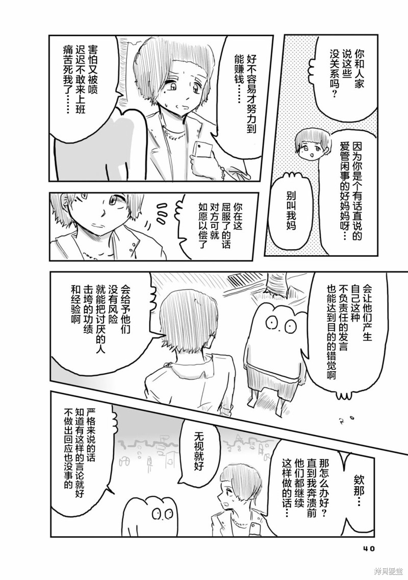 《从事GAY风俗业的mochigi 性取向就是人生》漫画最新章节第28话免费下拉式在线观看章节第【3】张图片