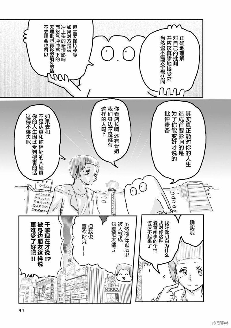 《从事GAY风俗业的mochigi 性取向就是人生》漫画最新章节第28话免费下拉式在线观看章节第【4】张图片