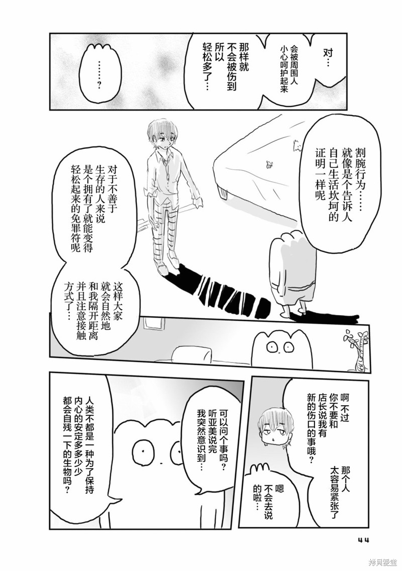 《从事GAY风俗业的mochigi 性取向就是人生》漫画最新章节第29话免费下拉式在线观看章节第【3】张图片