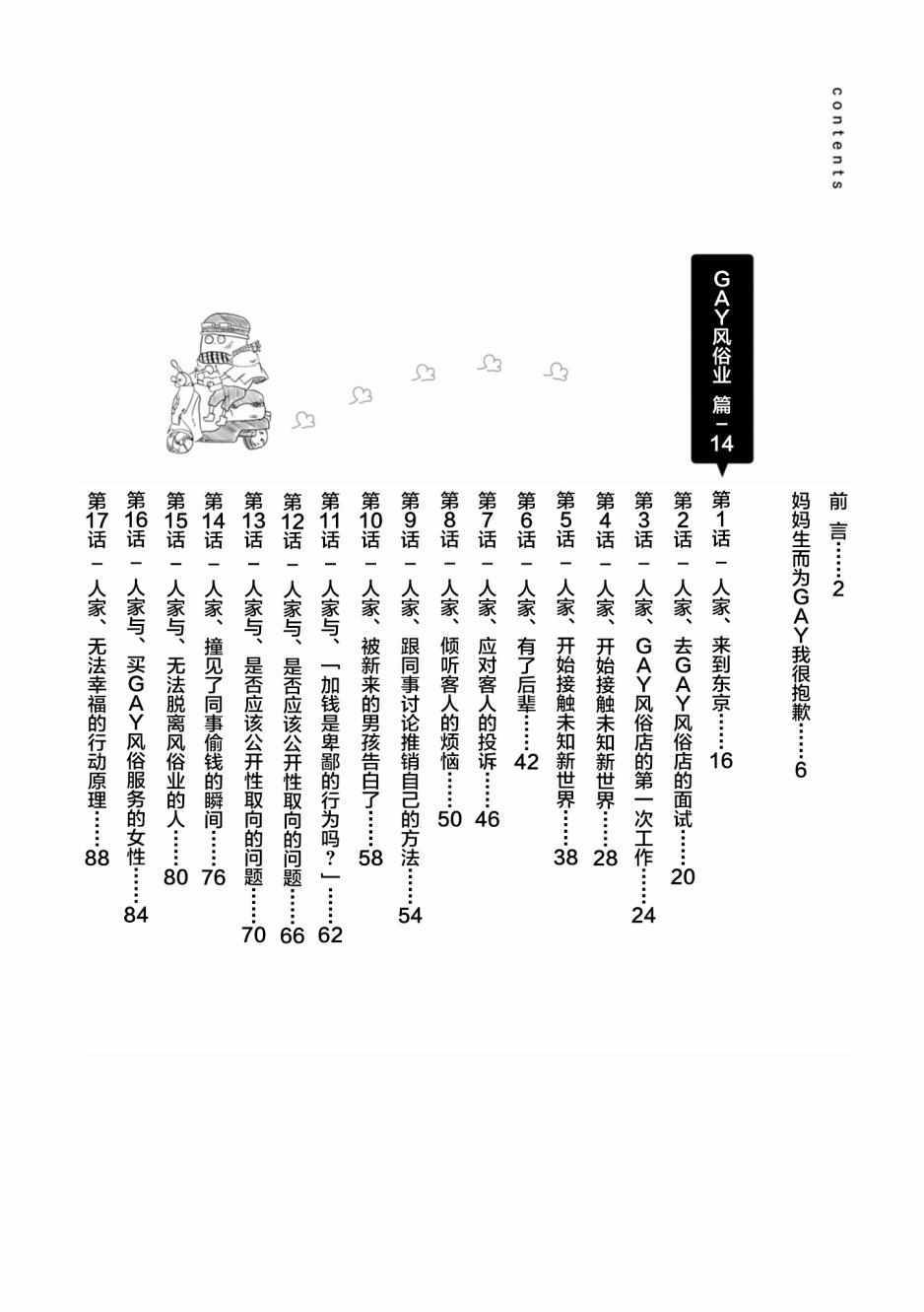 《从事GAY风俗业的mochigi 性取向就是人生》漫画最新章节第1话免费下拉式在线观看章节第【8】张图片