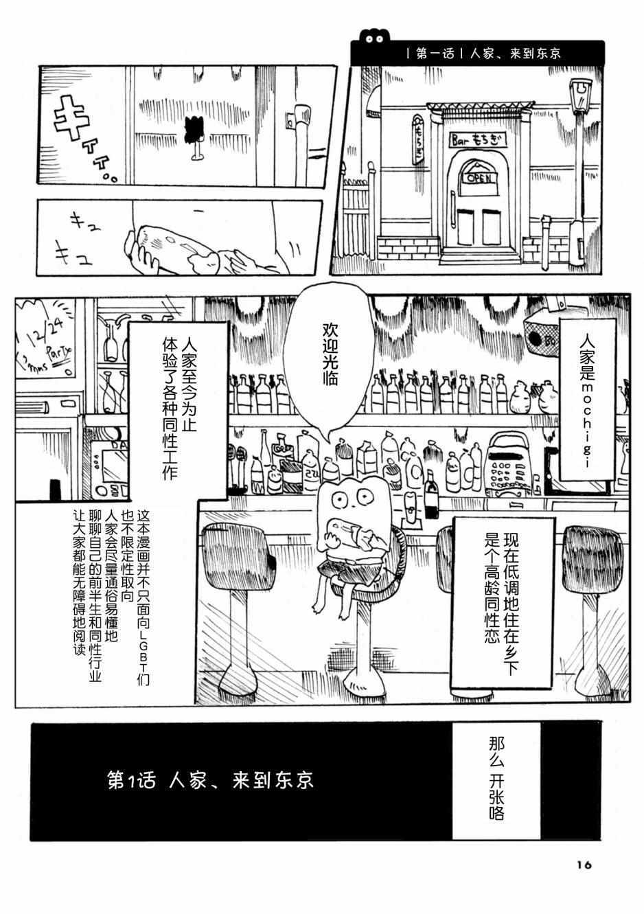 《从事GAY风俗业的mochigi 性取向就是人生》漫画最新章节第1话免费下拉式在线观看章节第【20】张图片