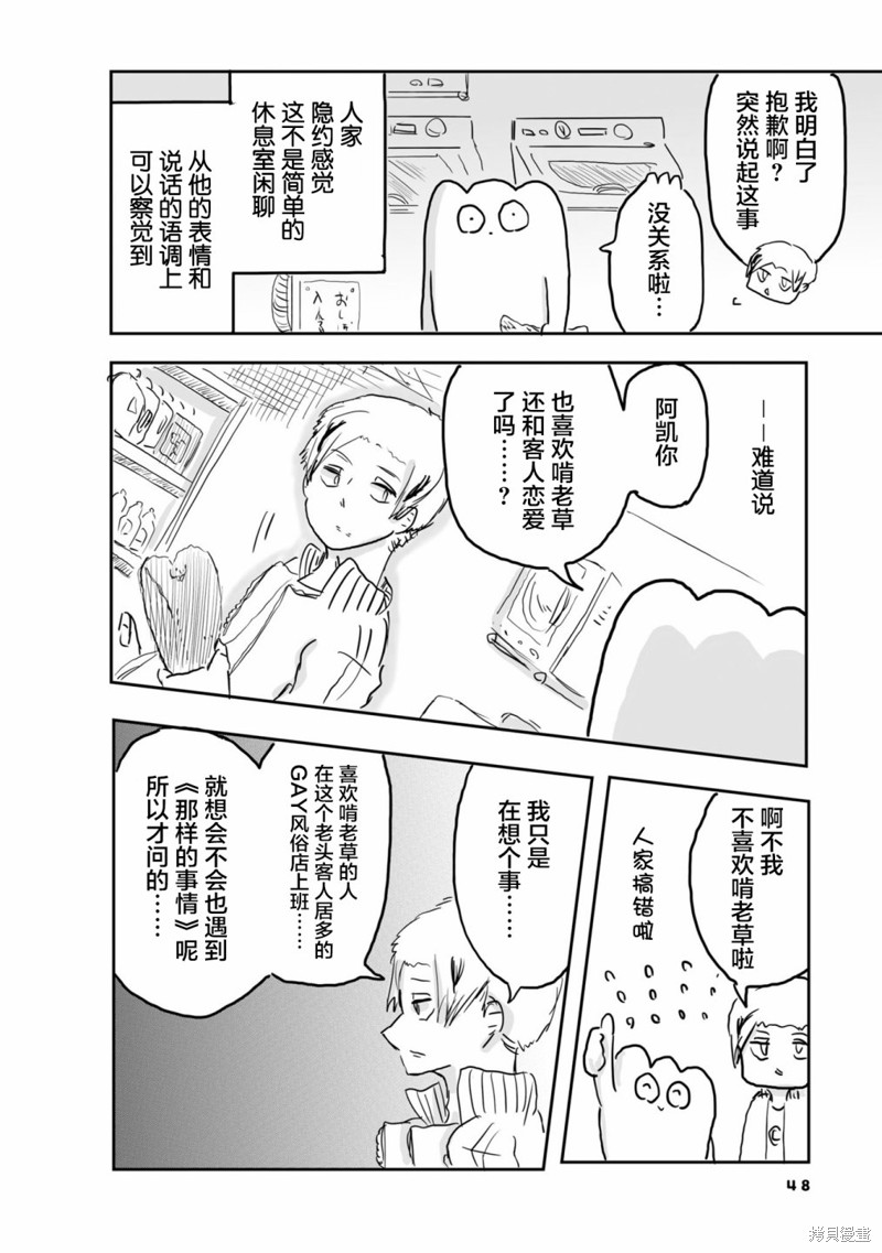 《从事GAY风俗业的mochigi 性取向就是人生》漫画最新章节第30话免费下拉式在线观看章节第【3】张图片