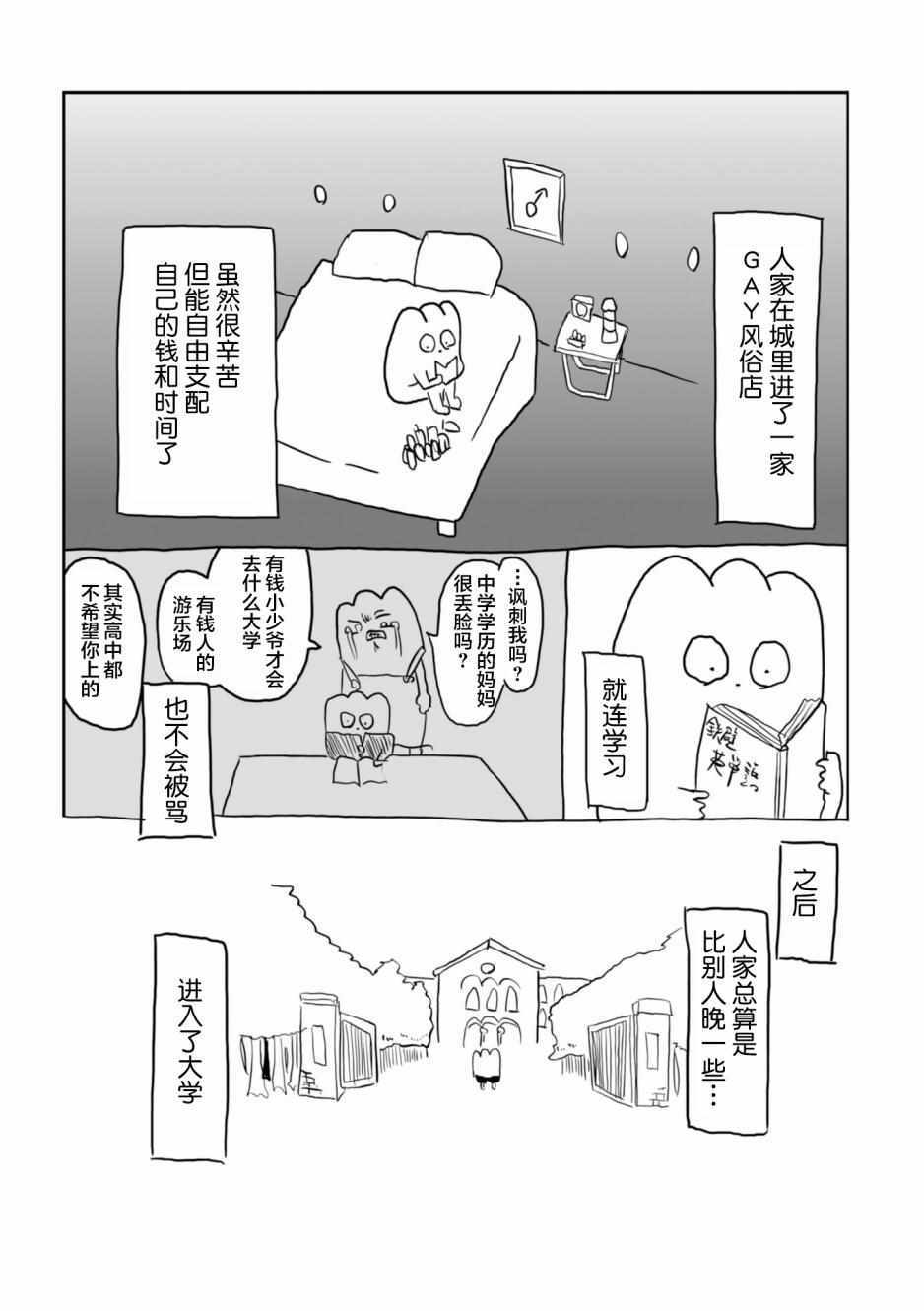 《从事GAY风俗业的mochigi 性取向就是人生》漫画最新章节第1话免费下拉式在线观看章节第【15】张图片