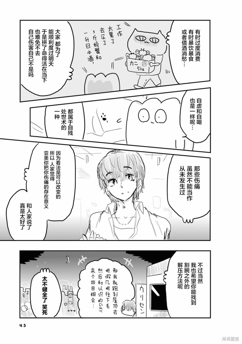 《从事GAY风俗业的mochigi 性取向就是人生》漫画最新章节第29话免费下拉式在线观看章节第【4】张图片