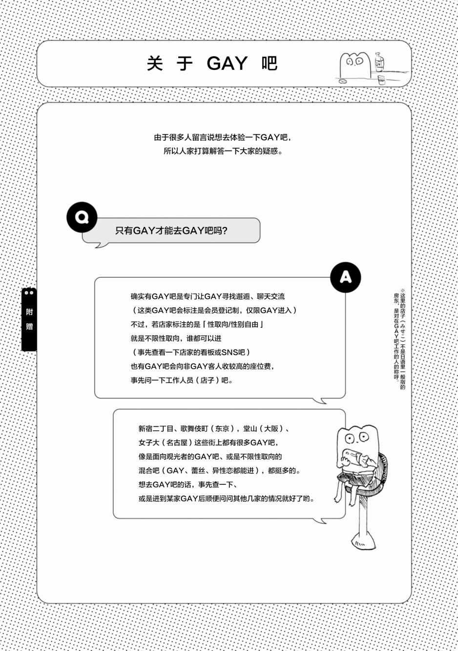 《从事GAY风俗业的mochigi 性取向就是人生》漫画最新章节性取向就是人生 附录免费下拉式在线观看章节第【2】张图片