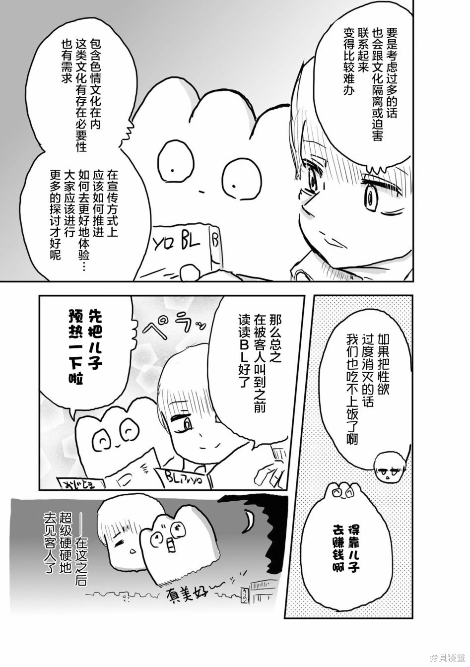 《从事GAY风俗业的mochigi 性取向就是人生》漫画最新章节第26话免费下拉式在线观看章节第【8】张图片