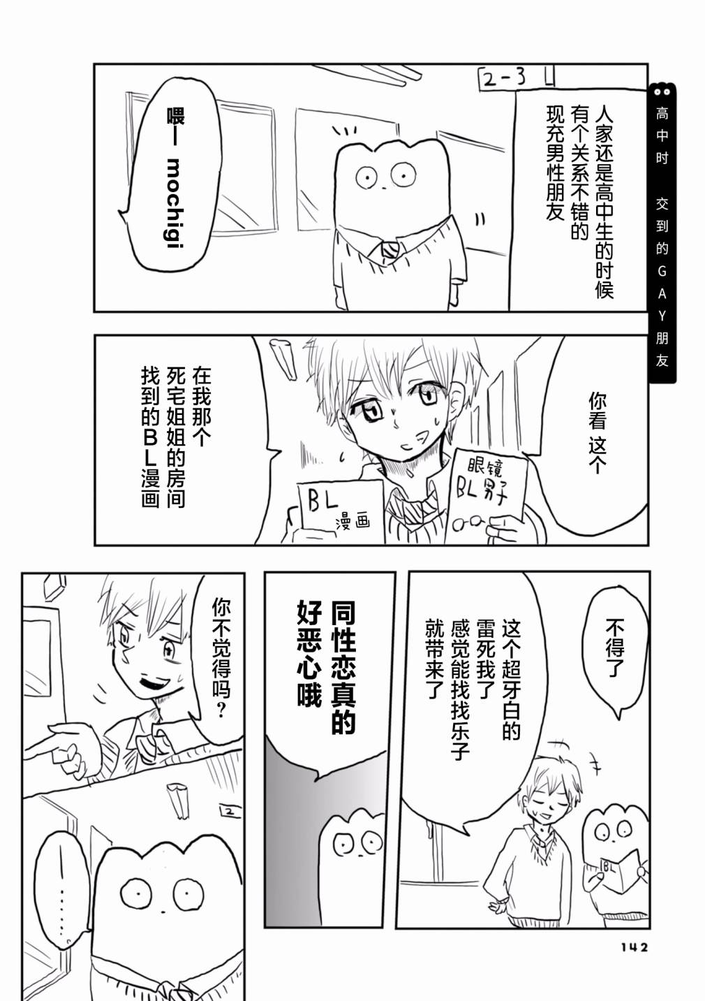 《从事GAY风俗业的mochigi 性取向就是人生》漫画最新章节第21话免费下拉式在线观看章节第【13】张图片