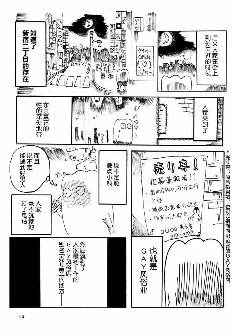 《从事GAY风俗业的mochigi 性取向就是人生》漫画最新章节第1话免费下拉式在线观看章节第【23】张图片