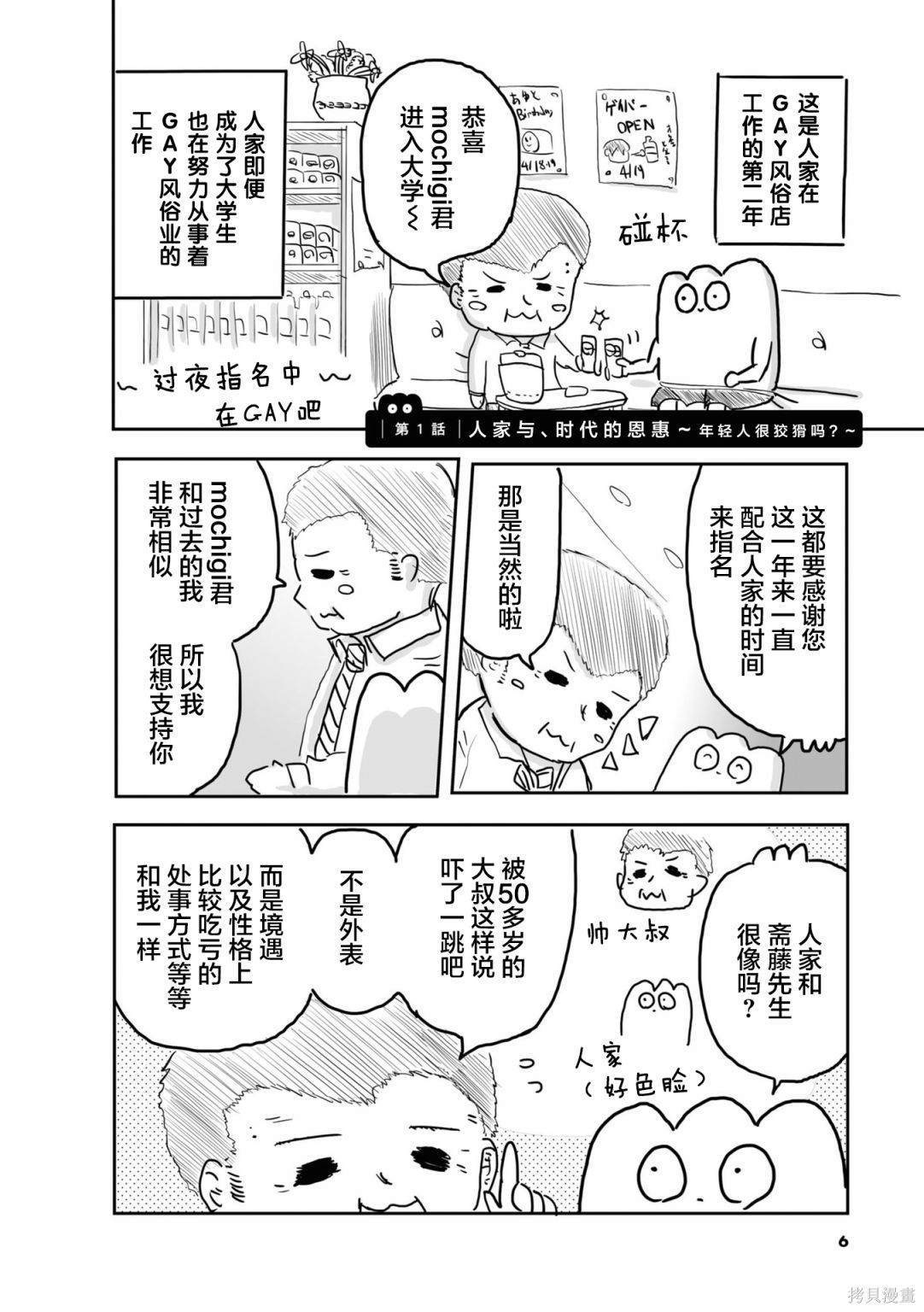 《从事GAY风俗业的mochigi 性取向就是人生》漫画最新章节第23话免费下拉式在线观看章节第【7】张图片