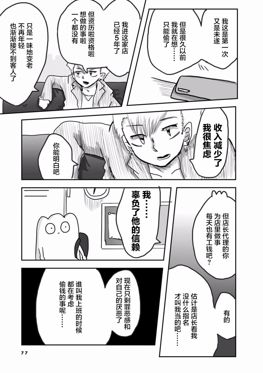 《从事GAY风俗业的mochigi 性取向就是人生》漫画最新章节第14话免费下拉式在线观看章节第【2】张图片