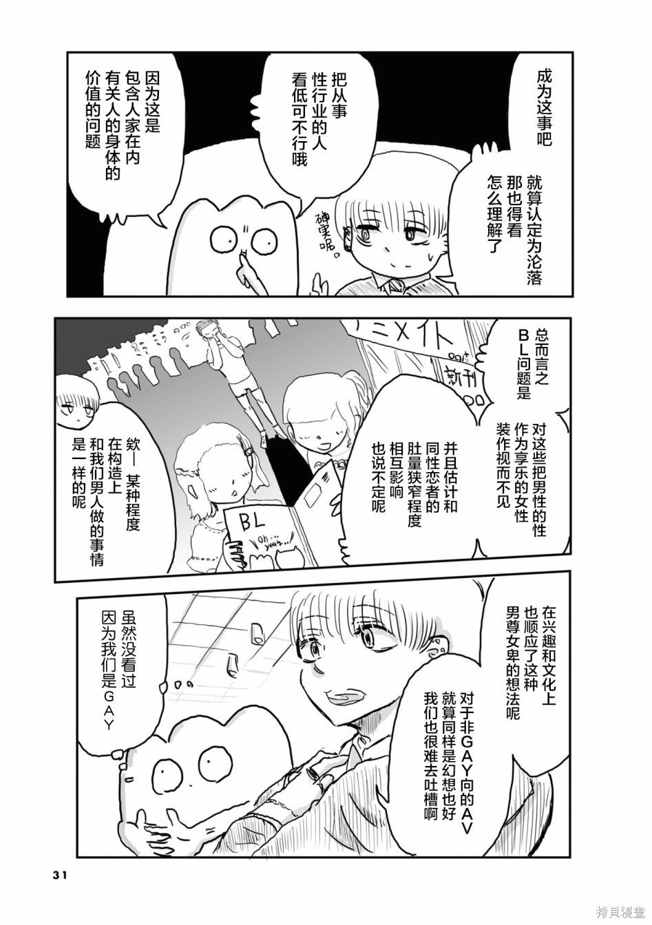 《从事GAY风俗业的mochigi 性取向就是人生》漫画最新章节第26话免费下拉式在线观看章节第【6】张图片