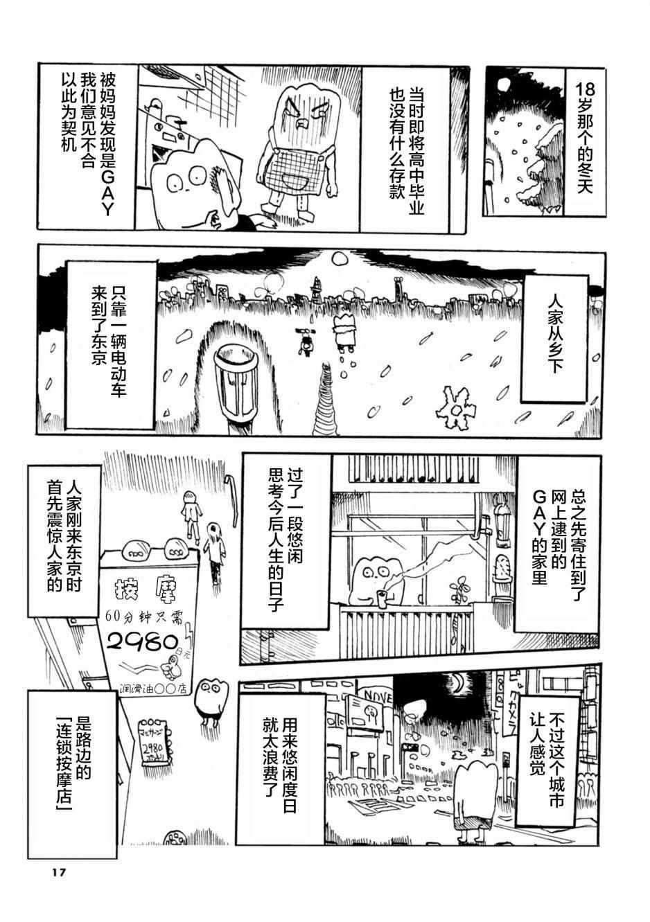 《从事GAY风俗业的mochigi 性取向就是人生》漫画最新章节第1话免费下拉式在线观看章节第【21】张图片