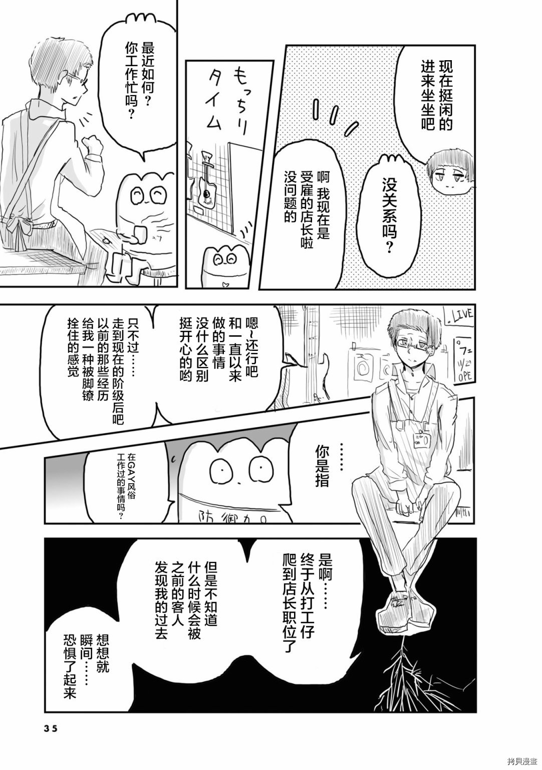 《从事GAY风俗业的mochigi 性取向就是人生》漫画最新章节第27话免费下拉式在线观看章节第【2】张图片