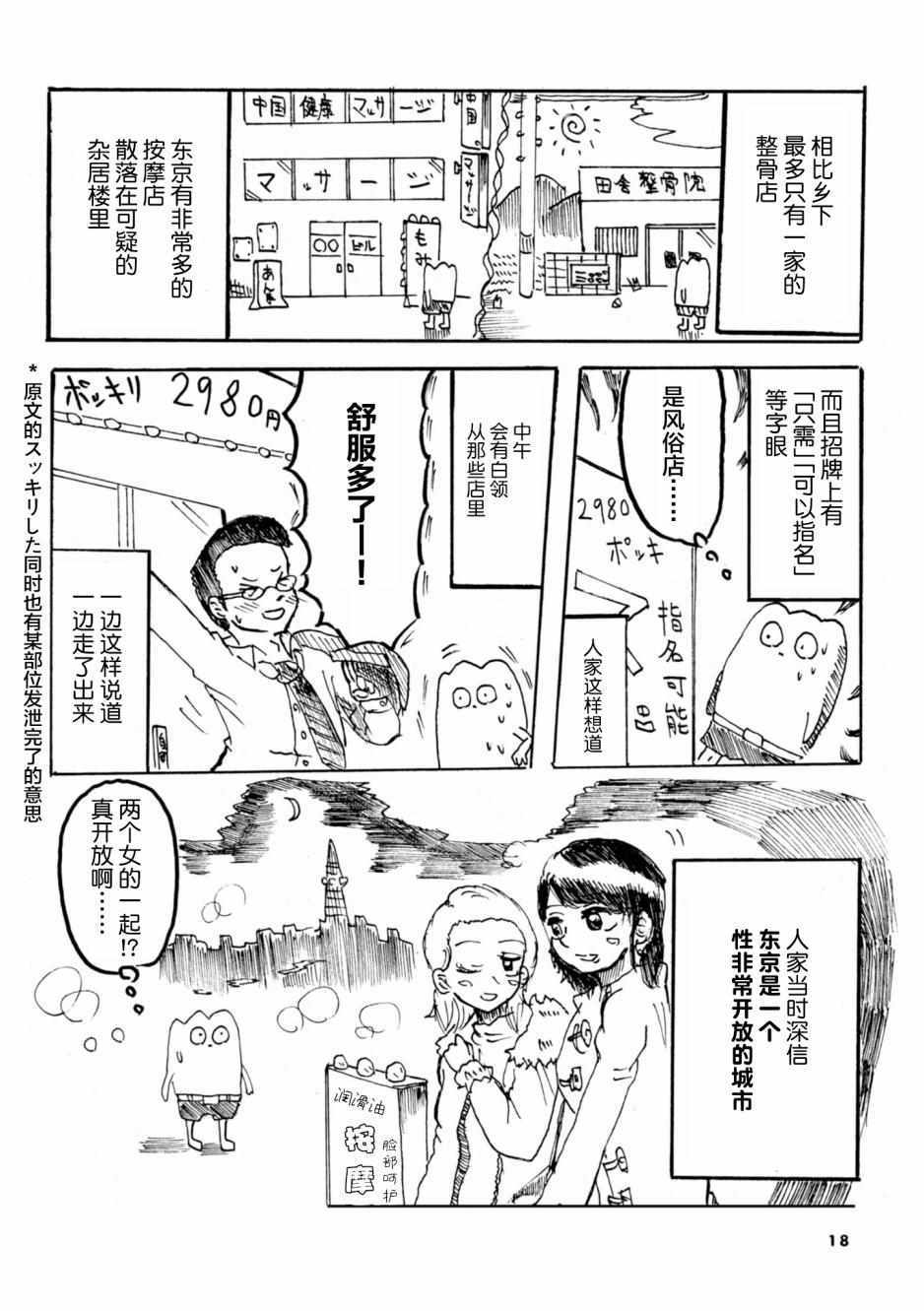 《从事GAY风俗业的mochigi 性取向就是人生》漫画最新章节第1话免费下拉式在线观看章节第【22】张图片