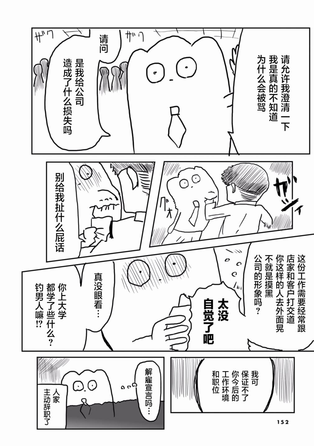 《从事GAY风俗业的mochigi 性取向就是人生》漫画最新章节第21话免费下拉式在线观看章节第【23】张图片