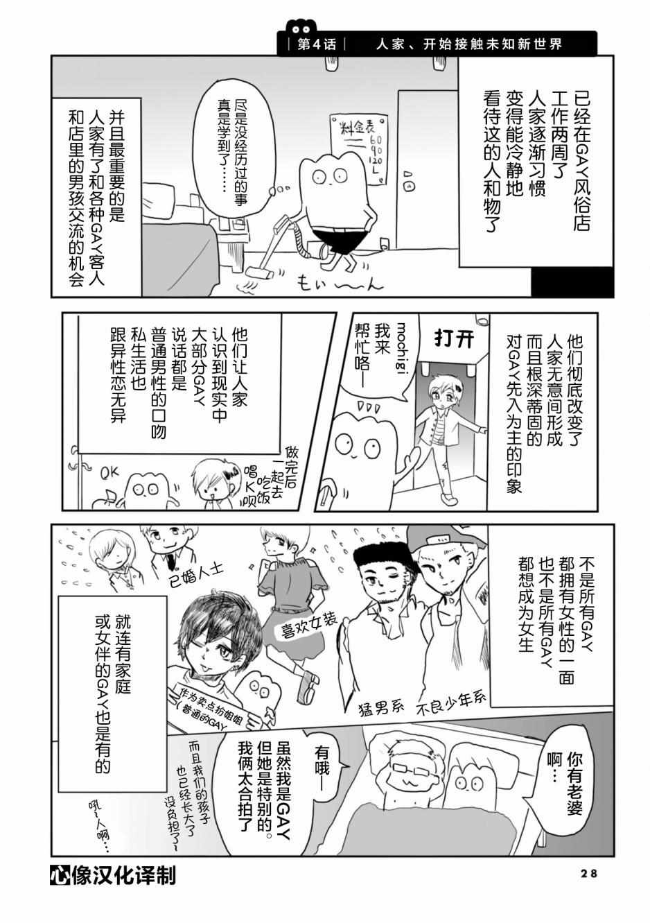 《从事GAY风俗业的mochigi 性取向就是人生》漫画最新章节第4话免费下拉式在线观看章节第【1】张图片