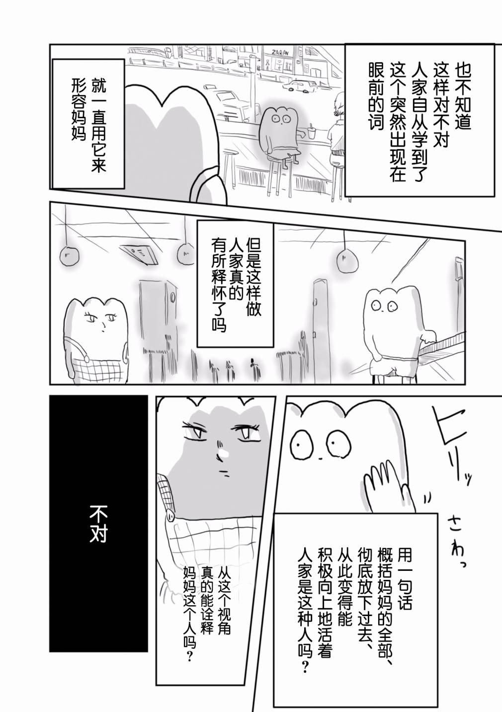 《从事GAY风俗业的mochigi 性取向就是人生》漫画最新章节第20话免费下拉式在线观看章节第【9】张图片