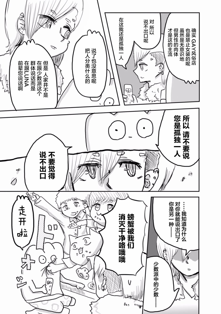 《从事GAY风俗业的mochigi 性取向就是人生》漫画最新章节第13话 人家与.少数派中的少数派免费下拉式在线观看章节第【4】张图片