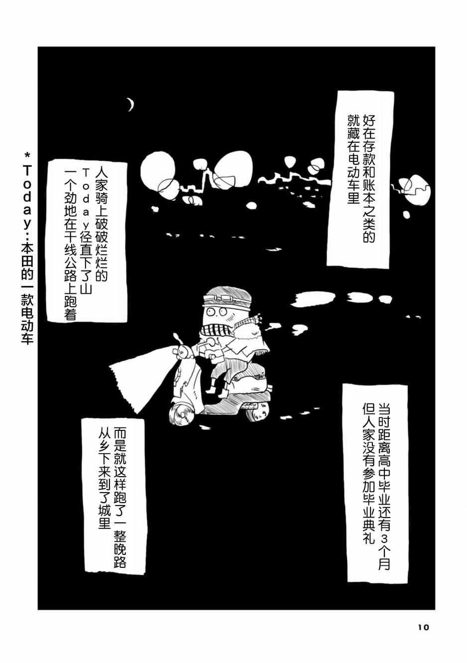 《从事GAY风俗业的mochigi 性取向就是人生》漫画最新章节第1话免费下拉式在线观看章节第【14】张图片