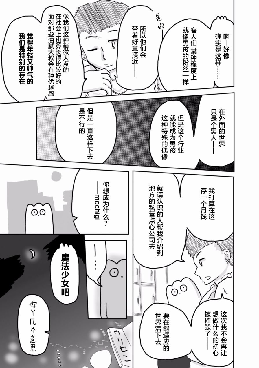 《从事GAY风俗业的mochigi 性取向就是人生》漫画最新章节第15话免费下拉式在线观看章节第【4】张图片