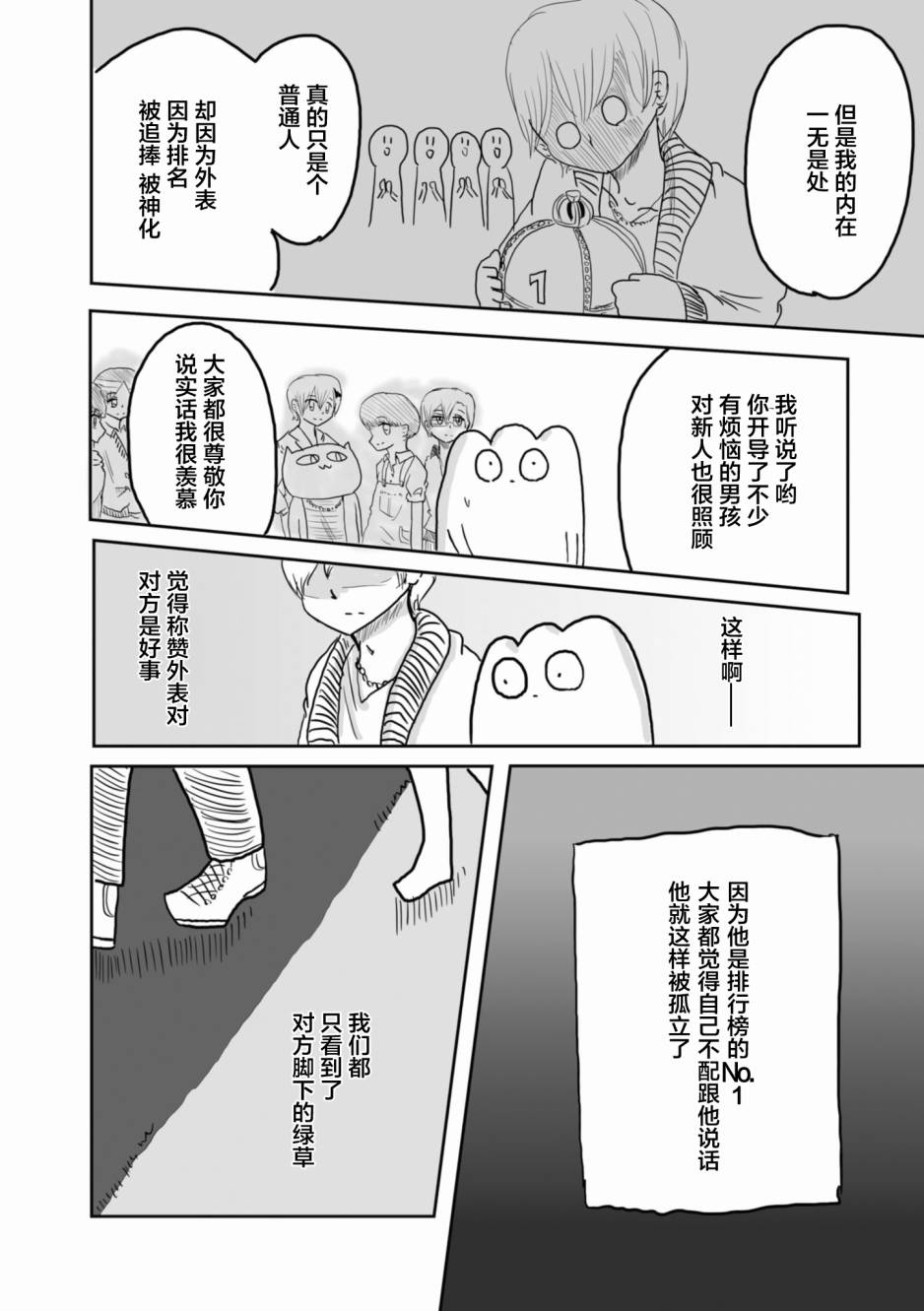 《从事GAY风俗业的mochigi 性取向就是人生》漫画最新章节第19话免费下拉式在线观看章节第【3】张图片