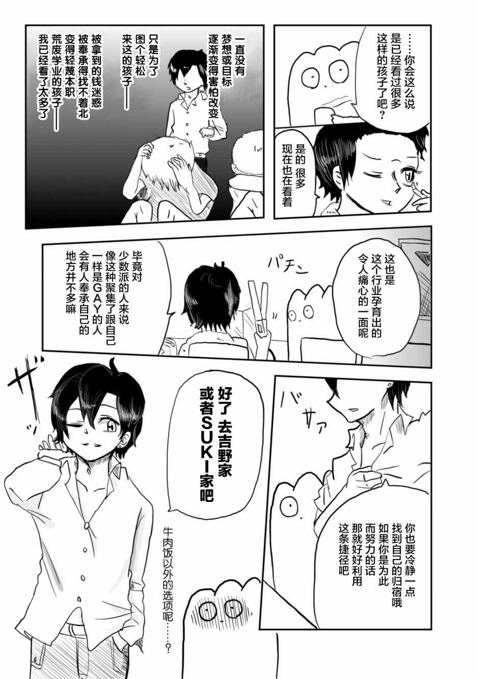 《从事GAY风俗业的mochigi 性取向就是人生》漫画最新章节第5话免费下拉式在线观看章节第【4】张图片