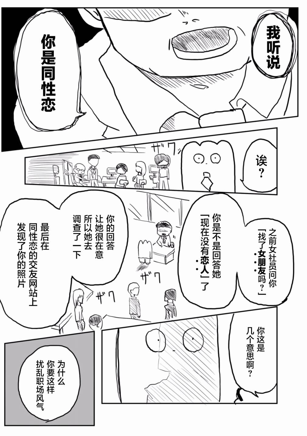 《从事GAY风俗业的mochigi 性取向就是人生》漫画最新章节第21话免费下拉式在线观看章节第【22】张图片