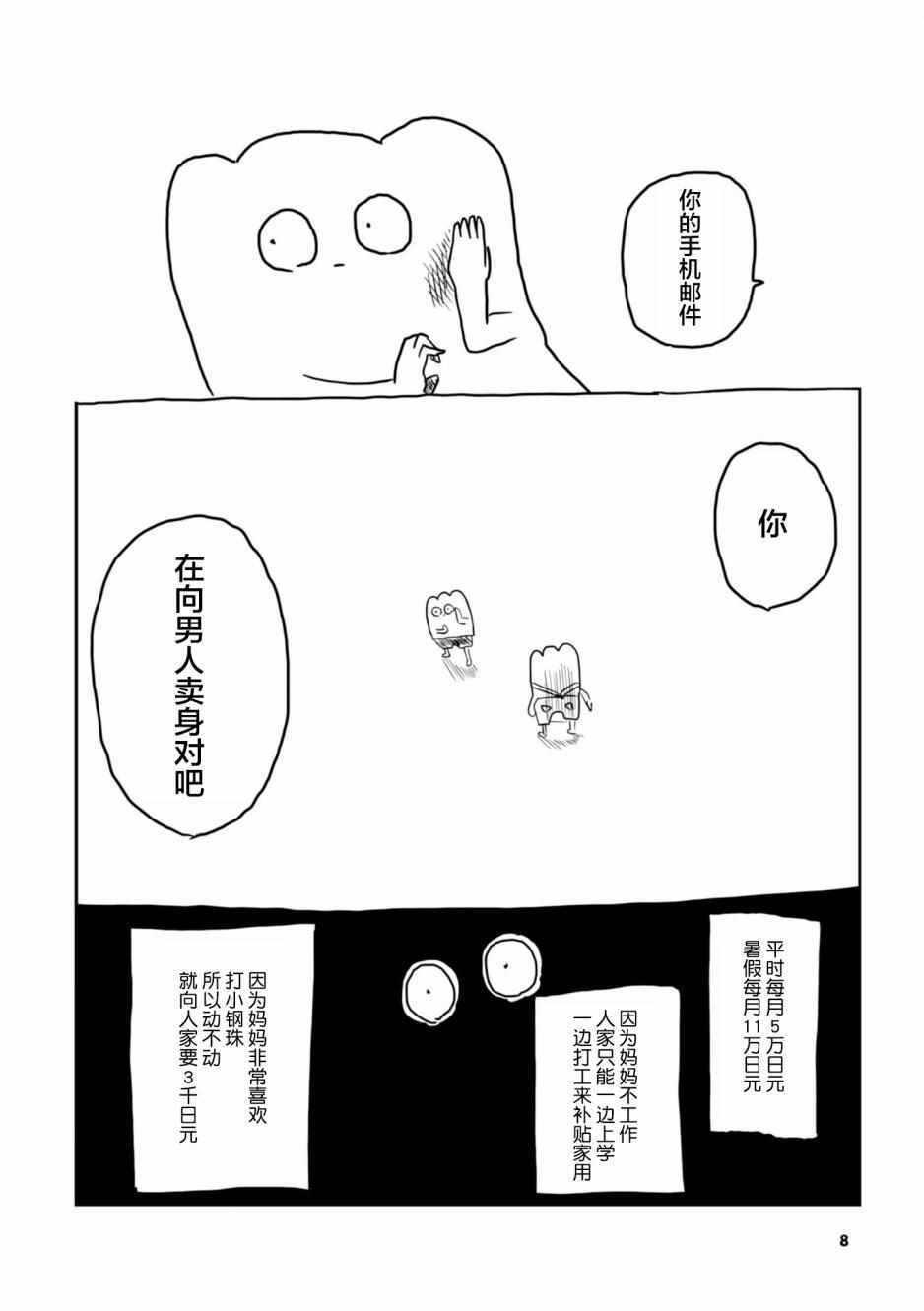 《从事GAY风俗业的mochigi 性取向就是人生》漫画最新章节第1话免费下拉式在线观看章节第【12】张图片