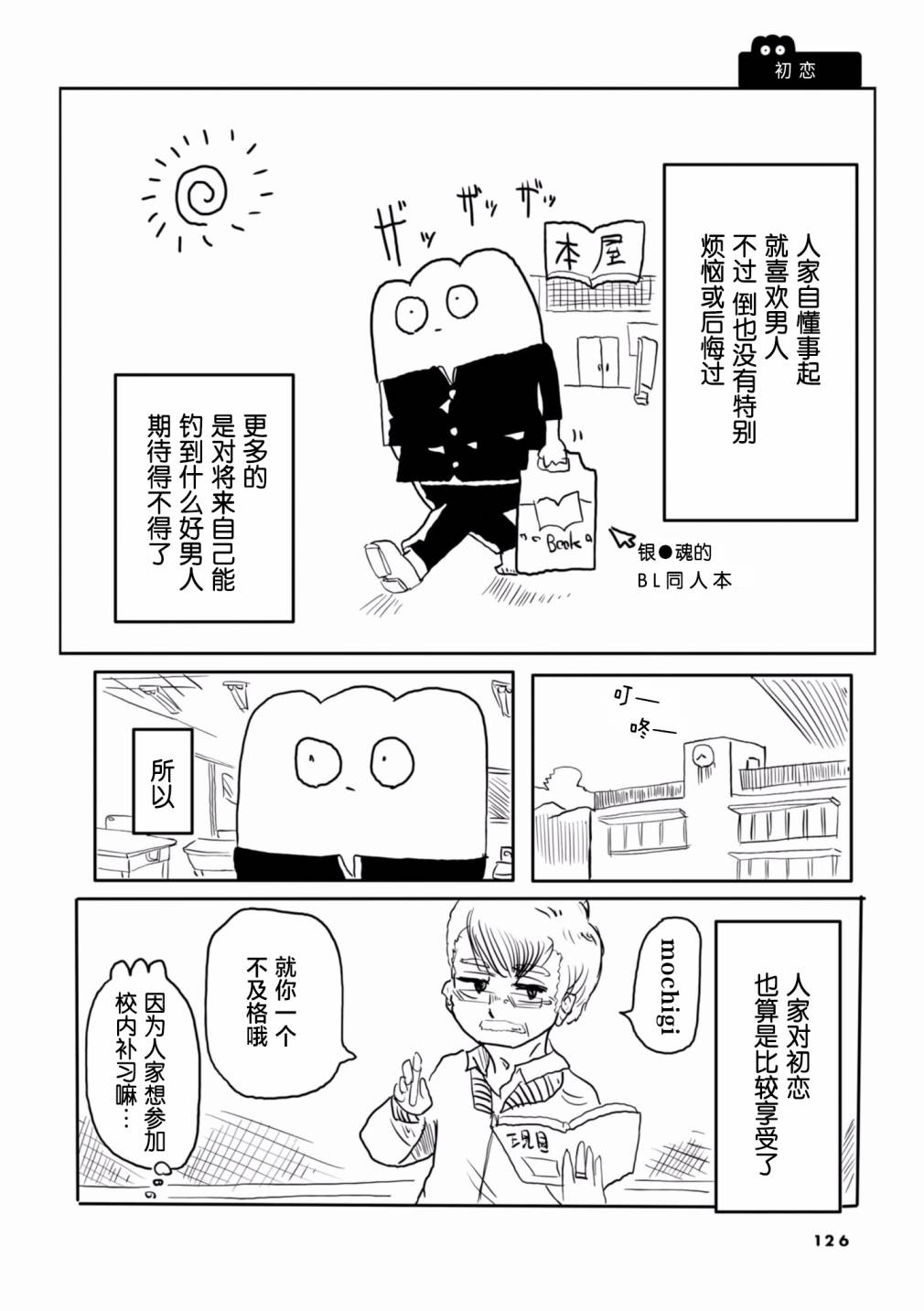 《从事GAY风俗业的mochigi 性取向就是人生》漫画最新章节第20话免费下拉式在线观看章节第【15】张图片