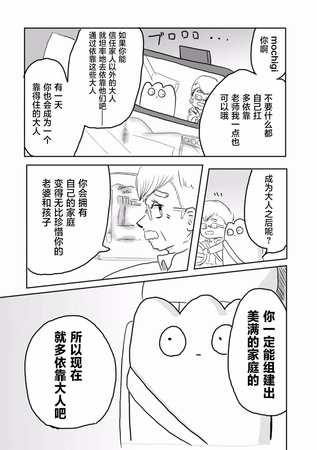 《从事GAY风俗业的mochigi 性取向就是人生》漫画最新章节第21话免费下拉式在线观看章节第【8】张图片