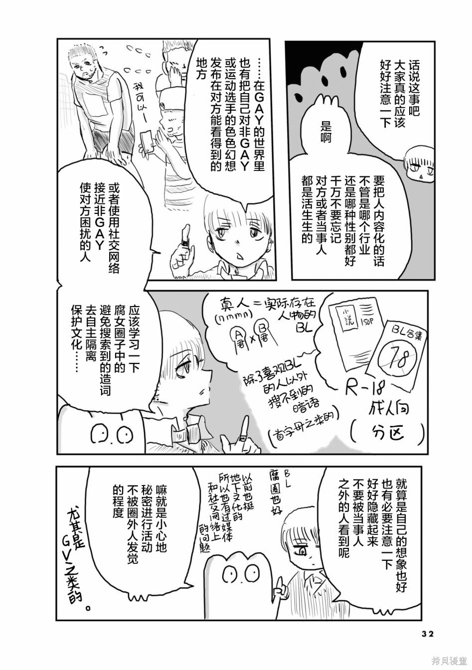 《从事GAY风俗业的mochigi 性取向就是人生》漫画最新章节第26话免费下拉式在线观看章节第【7】张图片