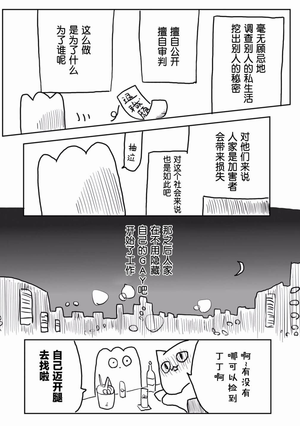 《从事GAY风俗业的mochigi 性取向就是人生》漫画最新章节第21话免费下拉式在线观看章节第【24】张图片