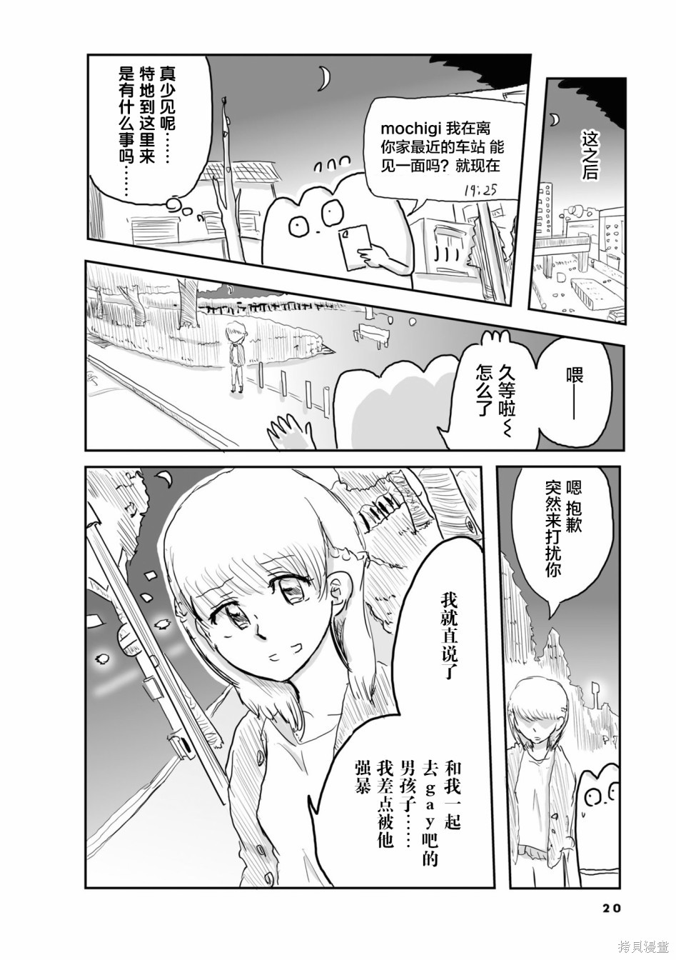 《从事GAY风俗业的mochigi 性取向就是人生》漫画最新章节第25话免费下拉式在线观看章节第【3】张图片