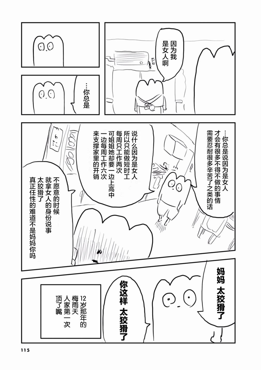 《从事GAY风俗业的mochigi 性取向就是人生》漫画最新章节第20话免费下拉式在线观看章节第【4】张图片