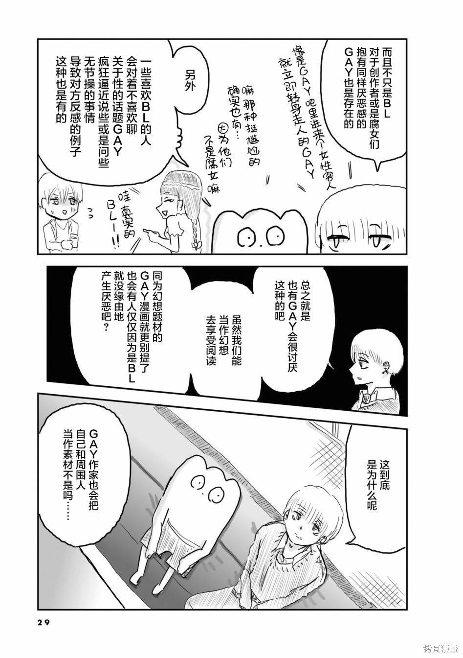 《从事GAY风俗业的mochigi 性取向就是人生》漫画最新章节第26话免费下拉式在线观看章节第【4】张图片