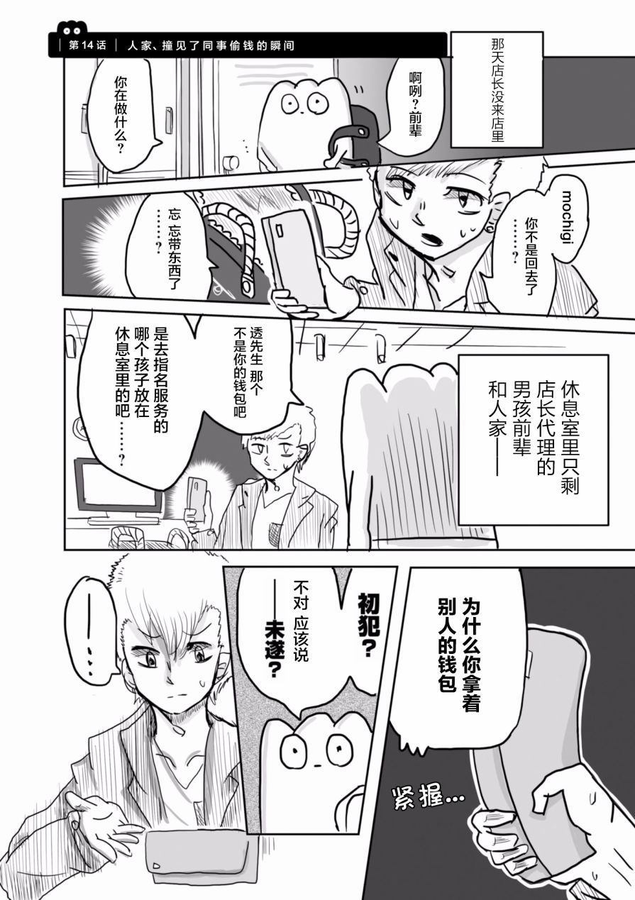 《从事GAY风俗业的mochigi 性取向就是人生》漫画最新章节第14话免费下拉式在线观看章节第【1】张图片