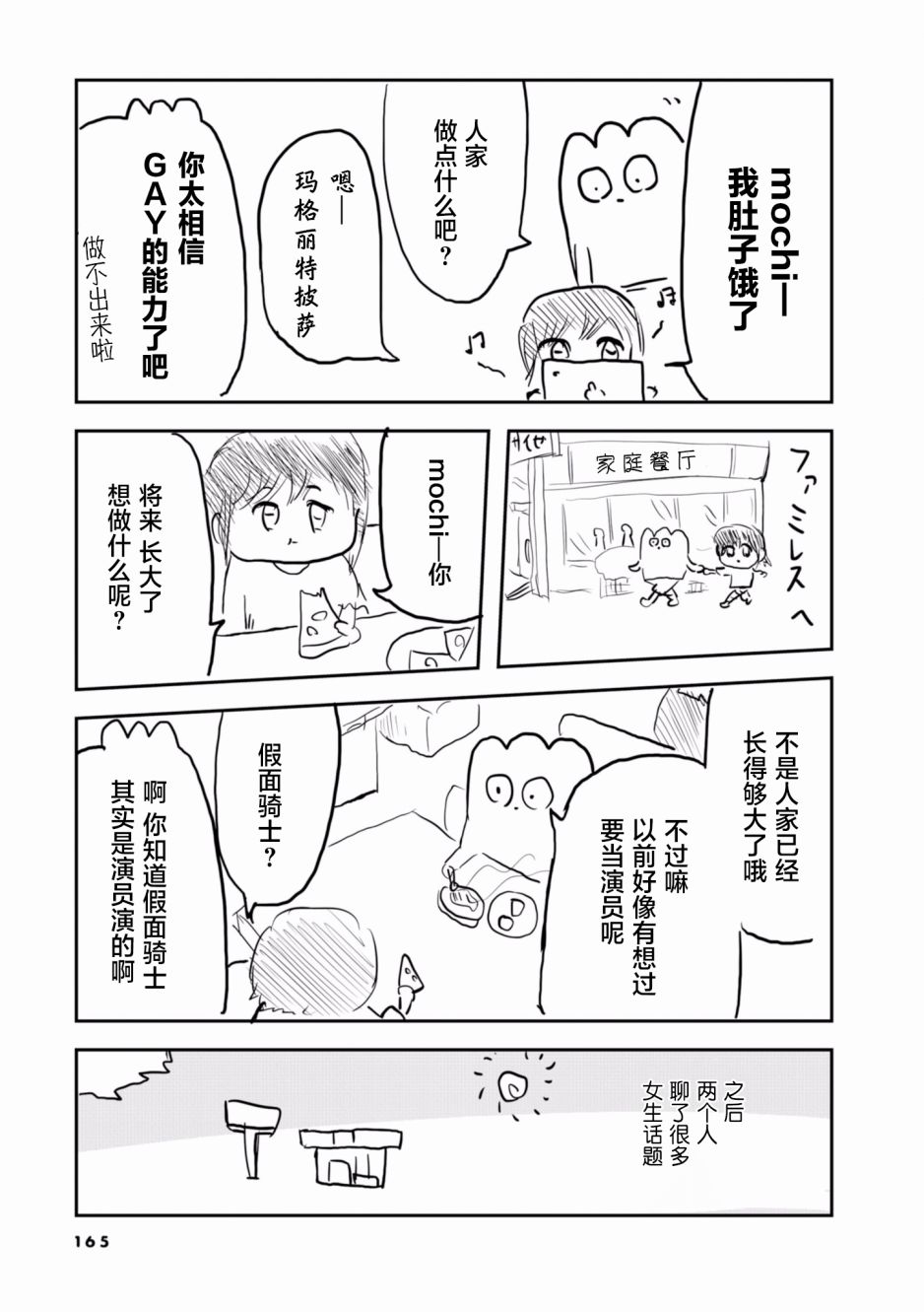 《从事GAY风俗业的mochigi 性取向就是人生》漫画最新章节第22话免费下拉式在线观看章节第【10】张图片