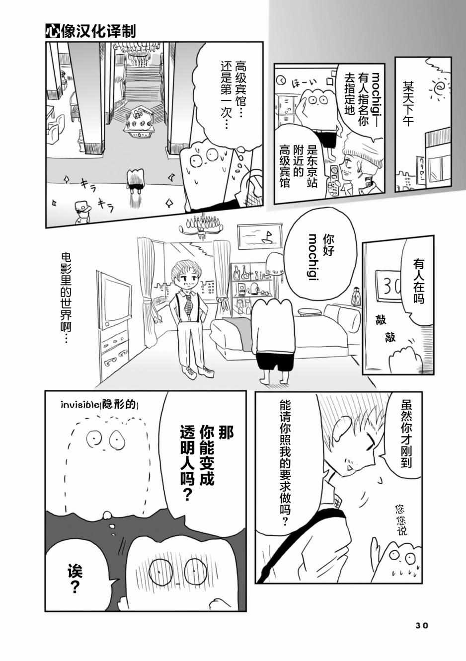 《从事GAY风俗业的mochigi 性取向就是人生》漫画最新章节第4话免费下拉式在线观看章节第【3】张图片