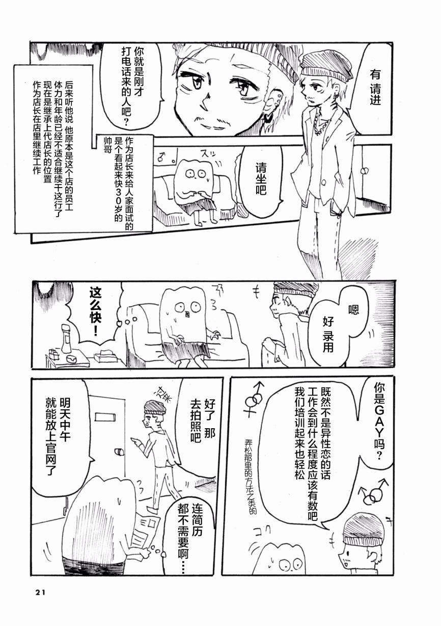 《从事GAY风俗业的mochigi 性取向就是人生》漫画最新章节第2话免费下拉式在线观看章节第【2】张图片