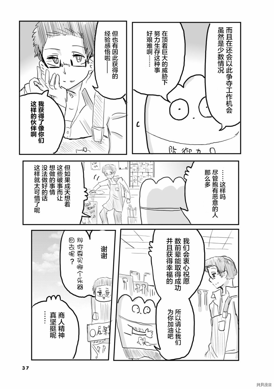 《从事GAY风俗业的mochigi 性取向就是人生》漫画最新章节第27话免费下拉式在线观看章节第【4】张图片