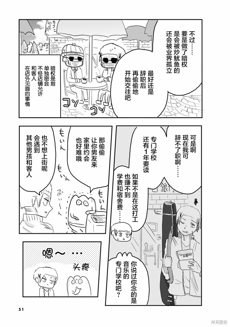 《从事GAY风俗业的mochigi 性取向就是人生》漫画最新章节第30话免费下拉式在线观看章节第【6】张图片