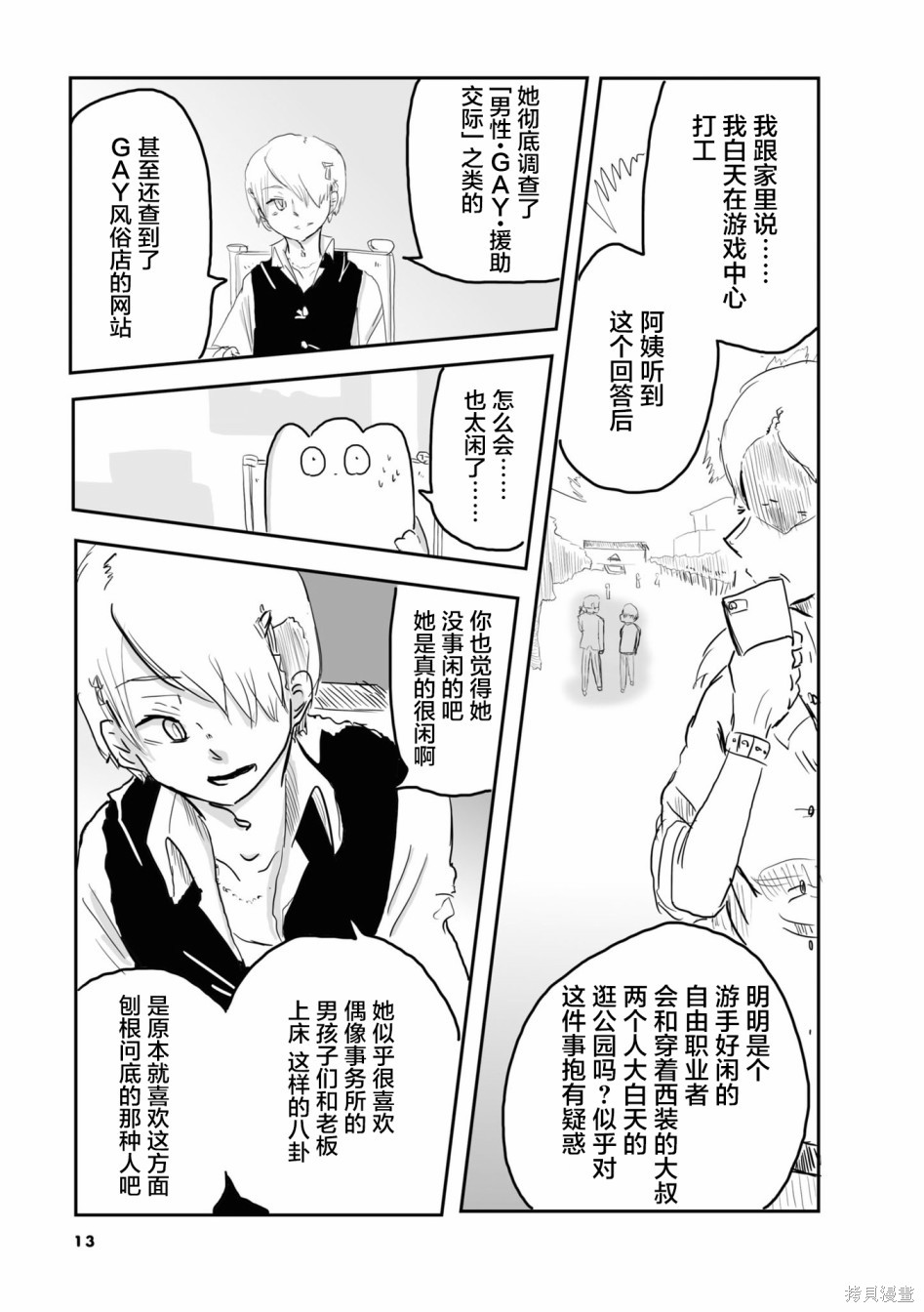 《从事GAY风俗业的mochigi 性取向就是人生》漫画最新章节第24话免费下拉式在线观看章节第【4】张图片