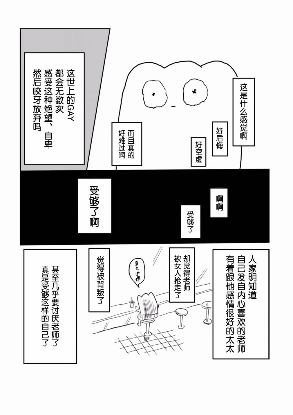 《从事GAY风俗业的mochigi 性取向就是人生》漫画最新章节第20话免费下拉式在线观看章节第【18】张图片