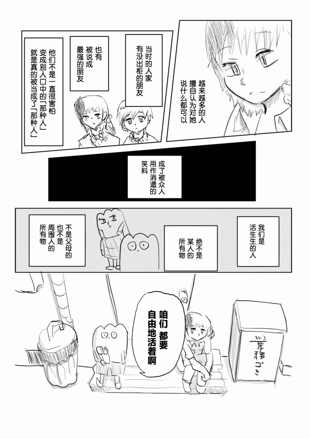 《从事GAY风俗业的mochigi 性取向就是人生》漫画最新章节第21话免费下拉式在线观看章节第【20】张图片